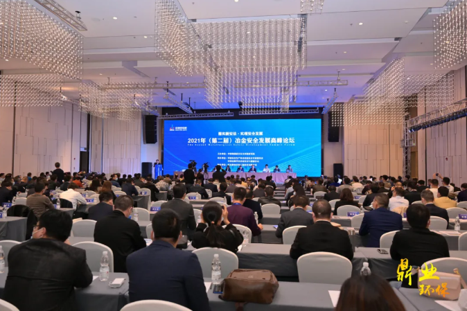 “智慧安全”正当时！武汉鼎业环保助力2021年（第二届）冶金安全发展高峰论坛取得圆满成功！