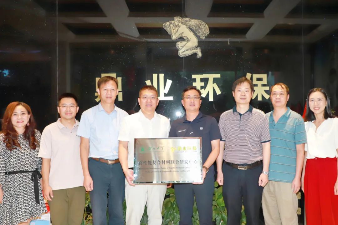 武汉鼎业环保与湖北大学高性能复合材料联合研发中心揭牌成立