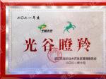 瞪羚企业