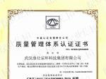 质量管理体系认证证书