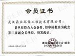 湖北省楚商联合会会员证书