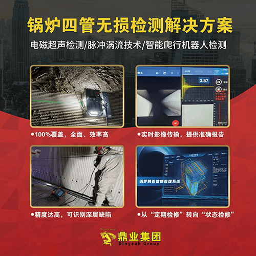 新一代智能检测，让“锅炉四管”停机检修成为历史！