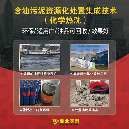 油泥处理难？鼎业新技术一招搞定，省钱又环保！