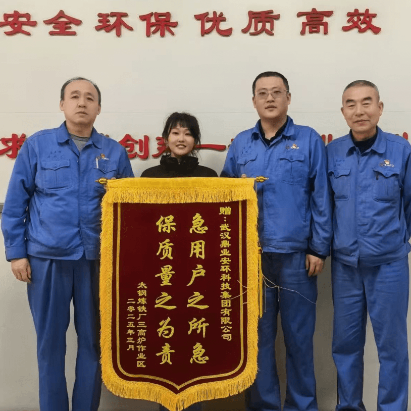 一面锦旗，十分认可 | 鼎业集团助力太钢炼铁厂解决难题，获赠锦旗！