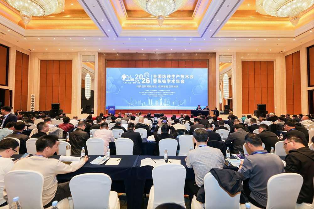 共促炼铁行业绿色安全与智能化转型升级｜鼎业集团协办2026年全国炼铁生产技术会暨炼铁学术年会