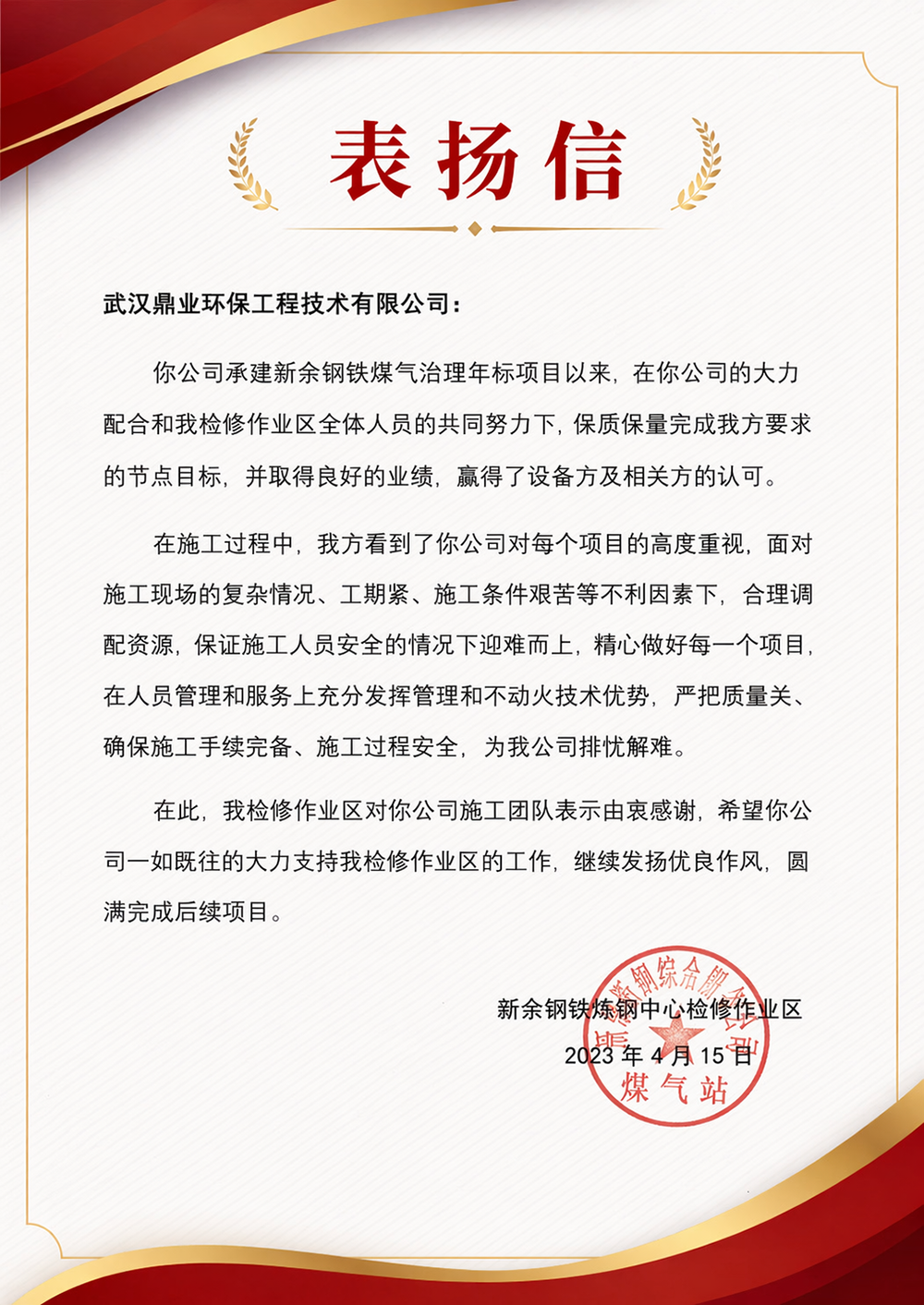 回看一封表扬信，读懂鼎业的服务与初心