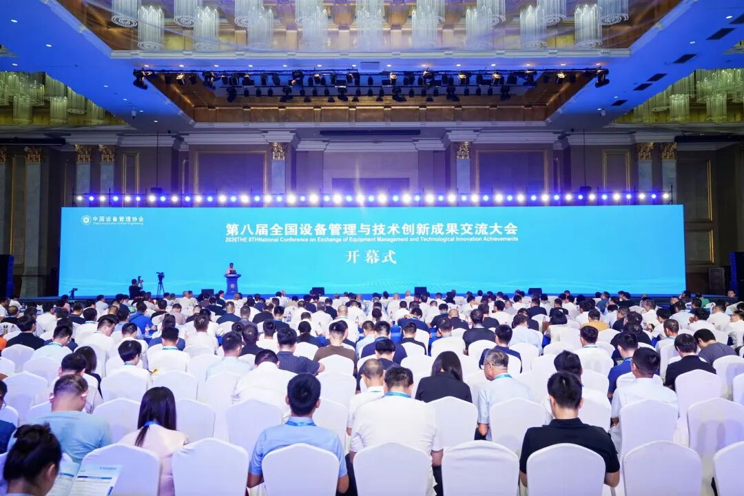 鼎业集团董事长罗恪受邀出席第八届全国设备管理与技术创新成果交流大会